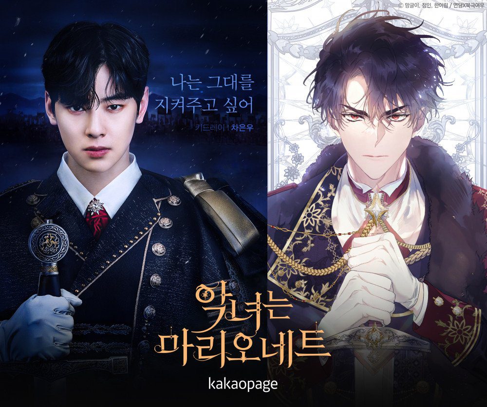 Cha Eun-woo dalam The Villainess is a Marionette