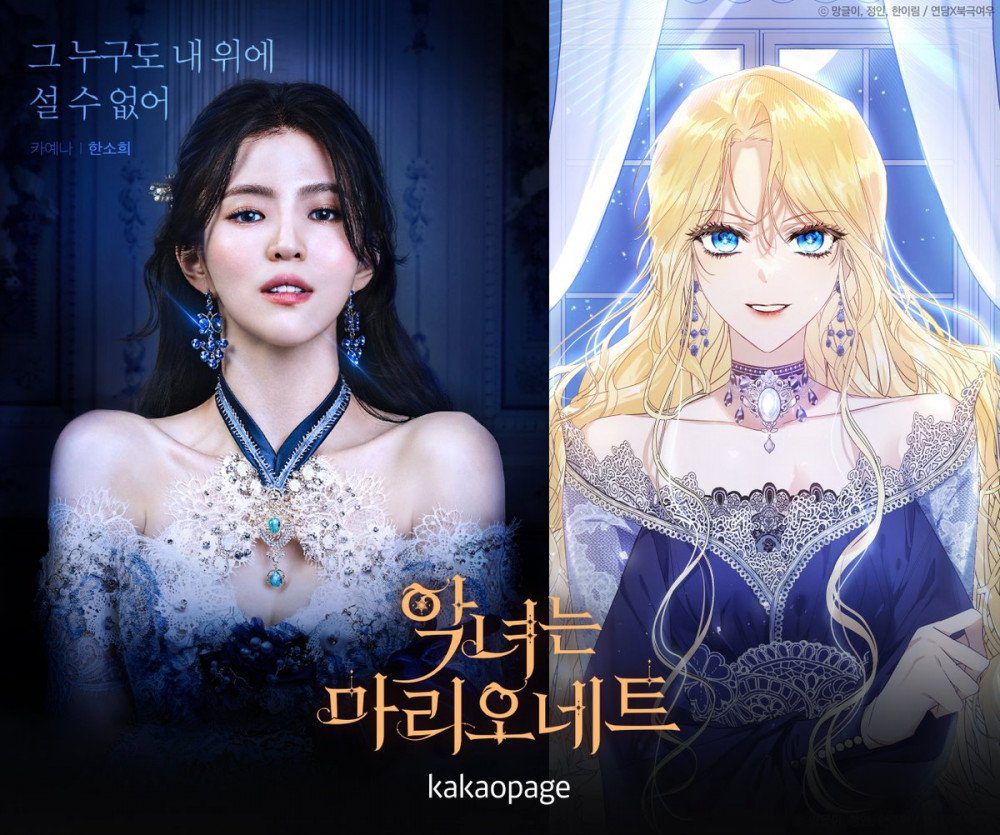 HAN SOO HEE the villainess is a marionette